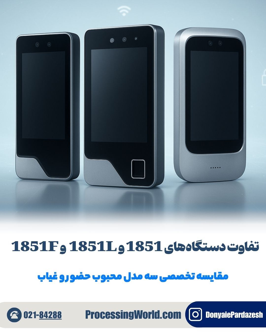 تفاوت دستگاه های 1851 و 1851L و 1851F